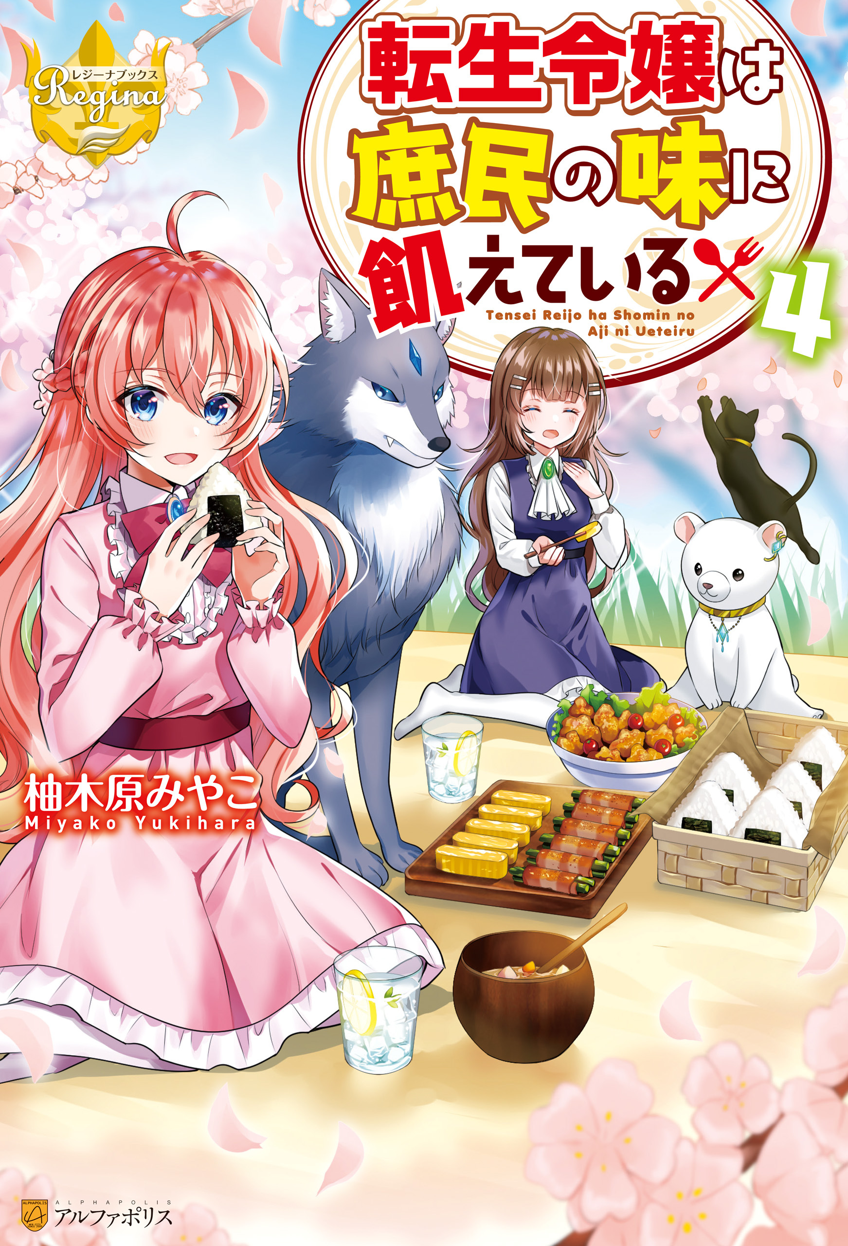 転生令嬢は庶民の味に飢えている