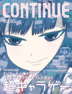CONTINUE Vol.60