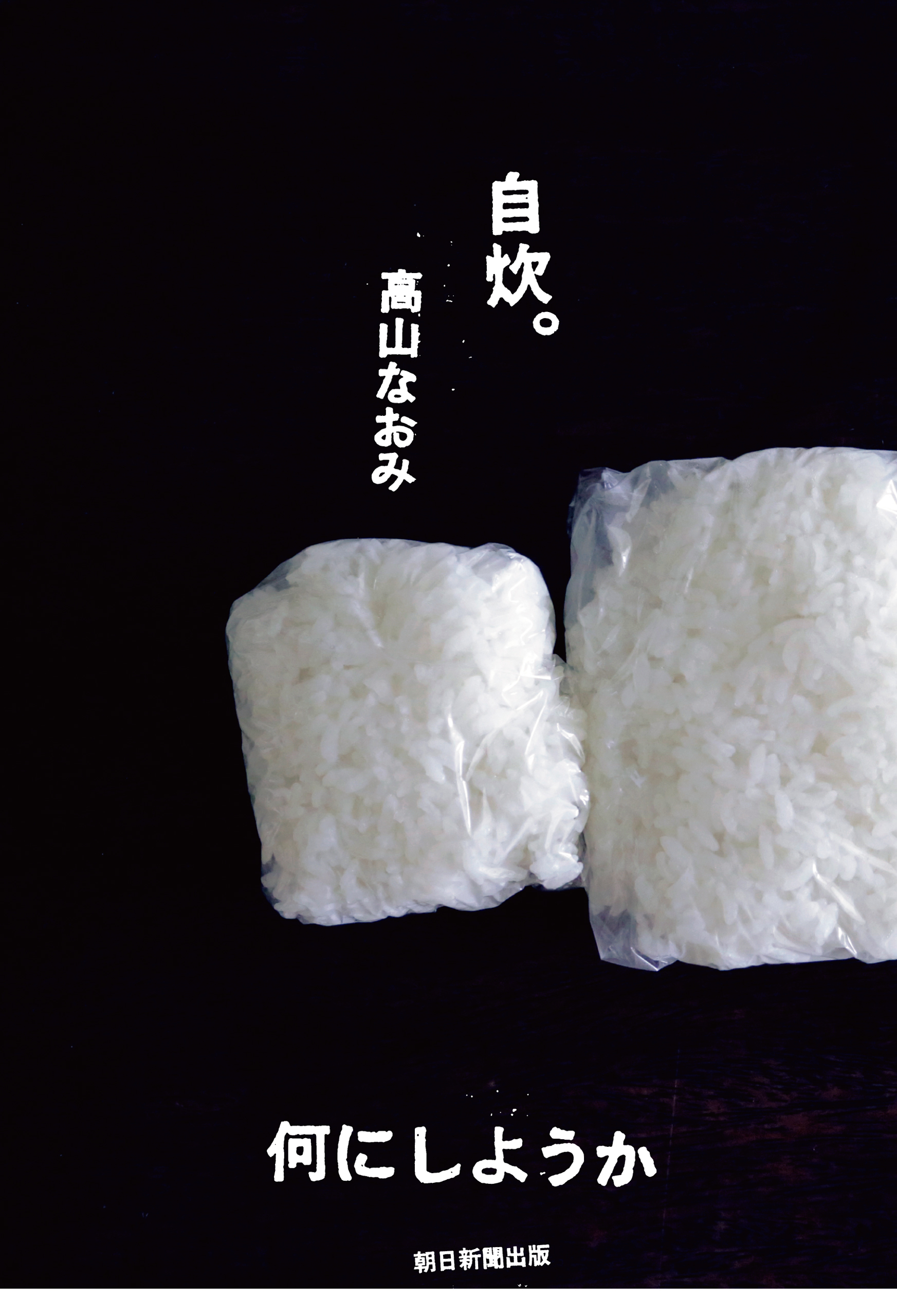 自炊。何にしようか