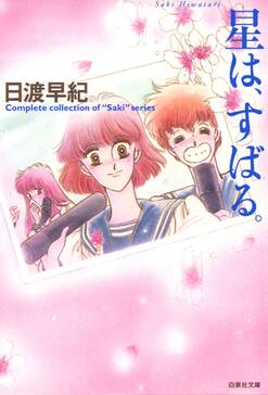星は すばる 無料 試し読みなら Amebaマンガ 旧 読書のお時間です 星は すばる 無料 試し読みなら Amebaマンガ 旧 読書のお時間です