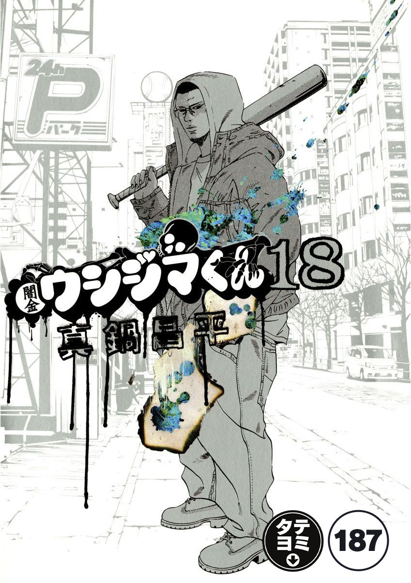 闇金ウシジマくん【タテカラー】 ヤミ金くん(2)