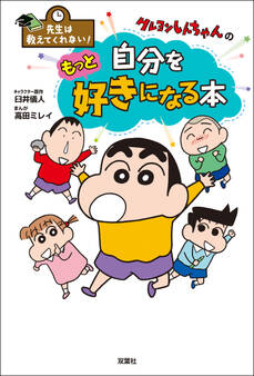 先生は教えてくれない!