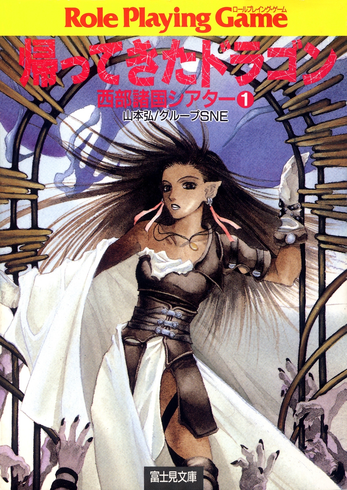 西部諸国シアター1　帰ってきたドラゴン