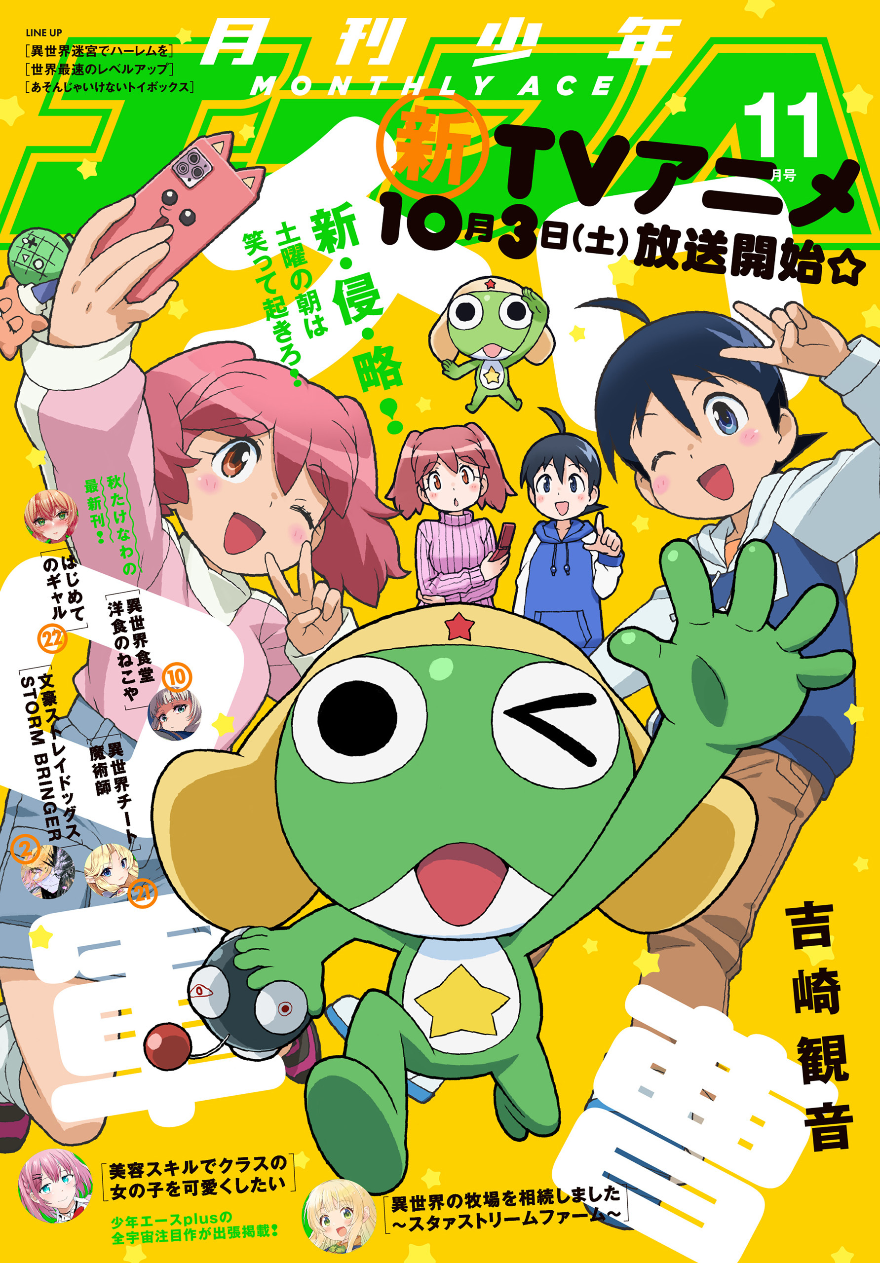 【電子版】少年エース　2026年11月号