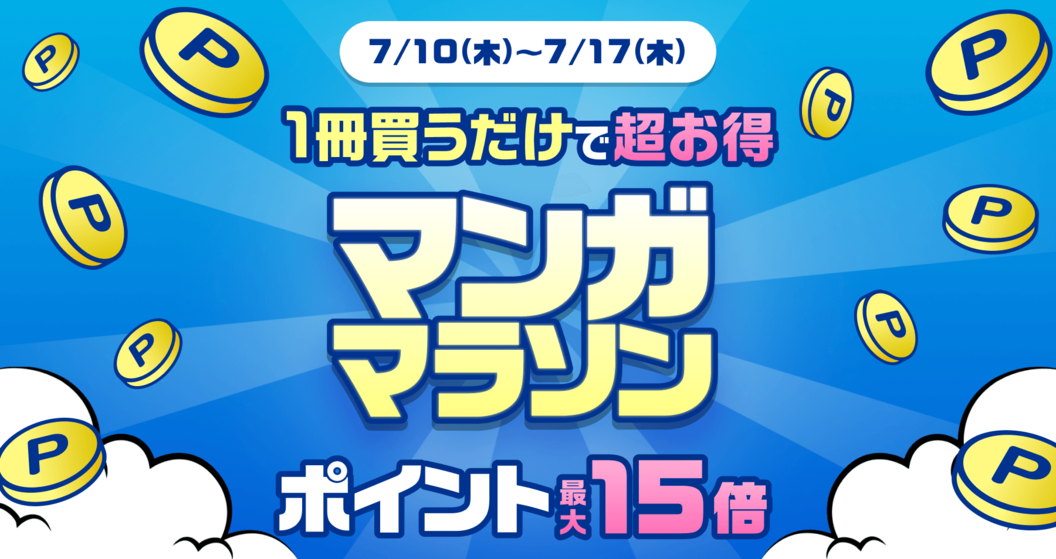 参加方法はエントリーするだけ！
<br>買えば買うほど倍率UP！