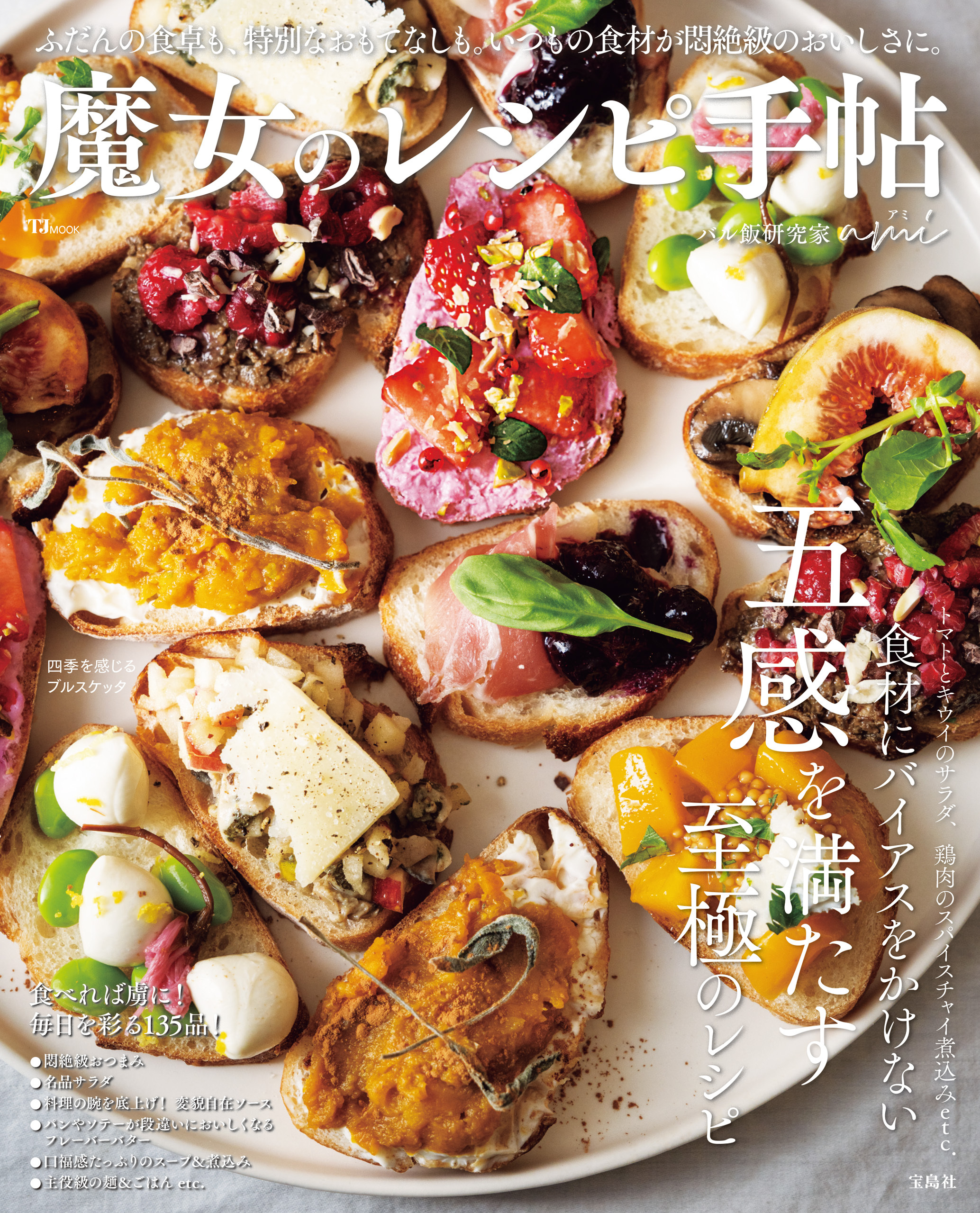 魔女のレシピ手帖