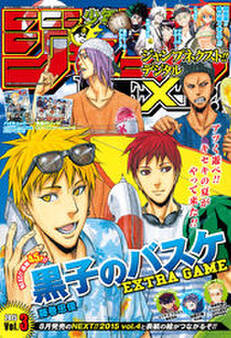 ジャンプNEXT!! デジタル 2015 vol.3