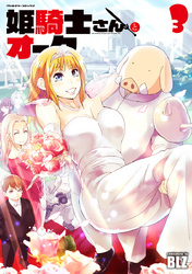 姫騎士さんとオーク