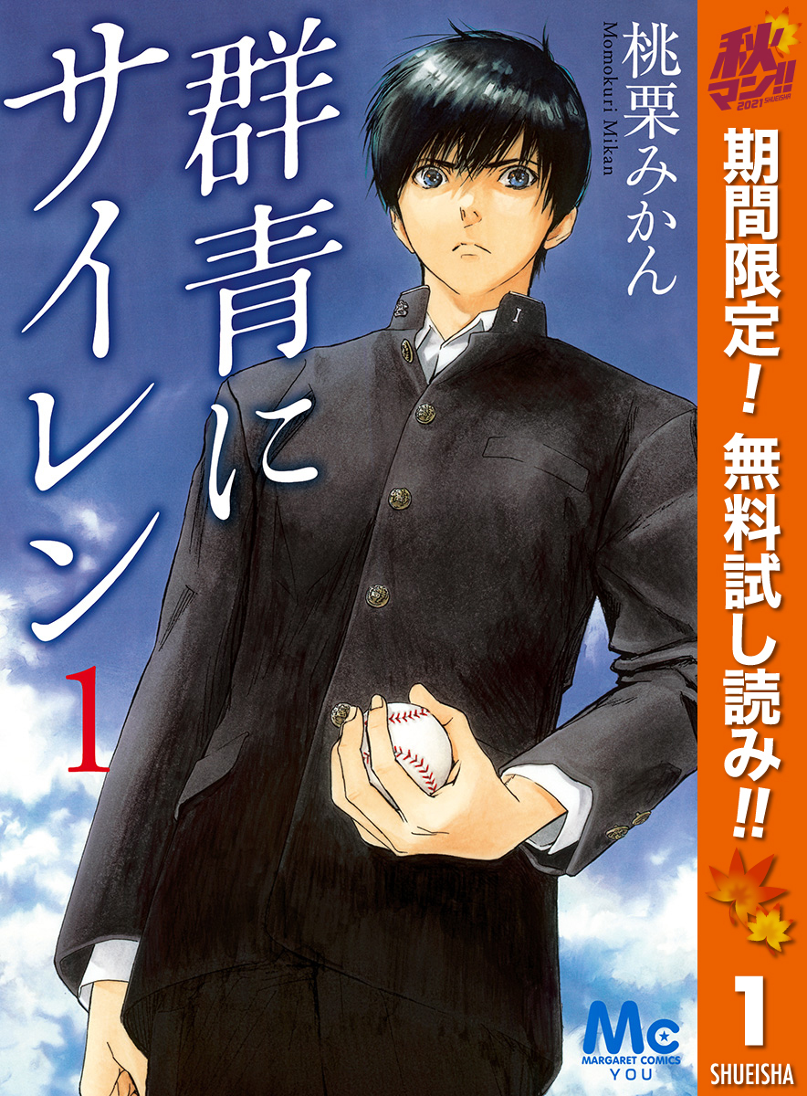 女子でも読めばきっとハマる 野球マンガの最新オススメ選 Amebaマンガ 旧 読書のお時間です