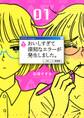 【期間限定 試し読み増量版 閲覧期限2026年9月6日】おいしすぎて深刻なエラーが発生しました。 (1)