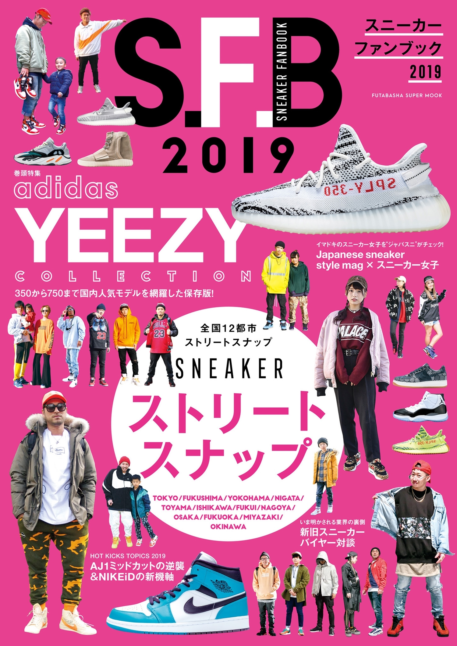スニーカーファンブック 2019