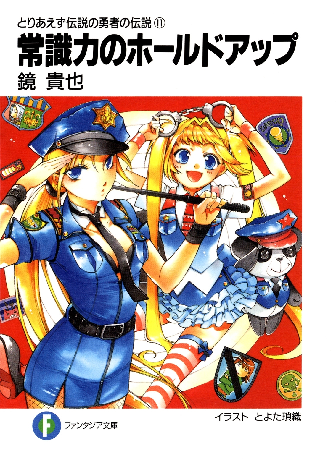 とりあえず伝説の勇者の伝説