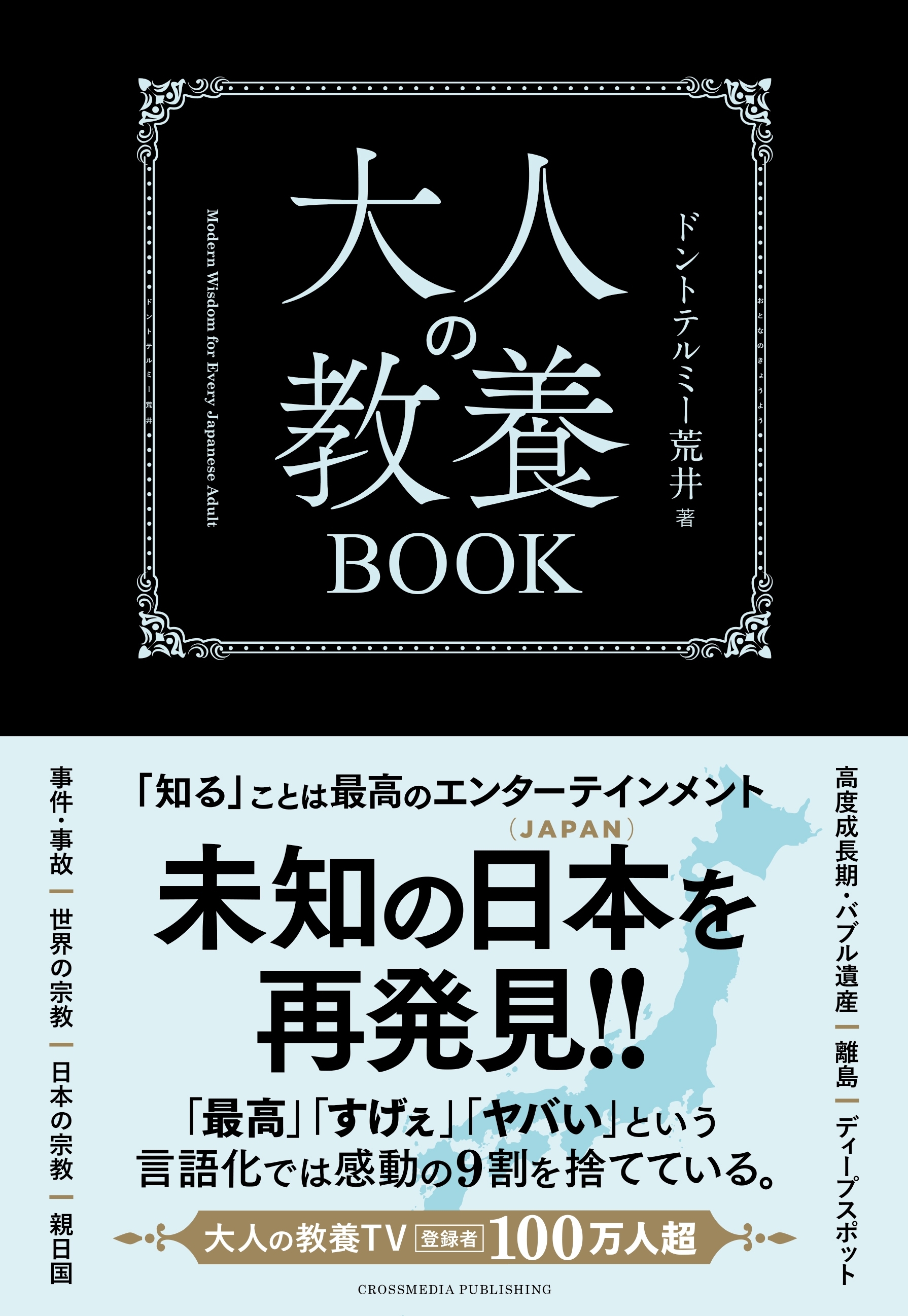 大人の教養BOOK