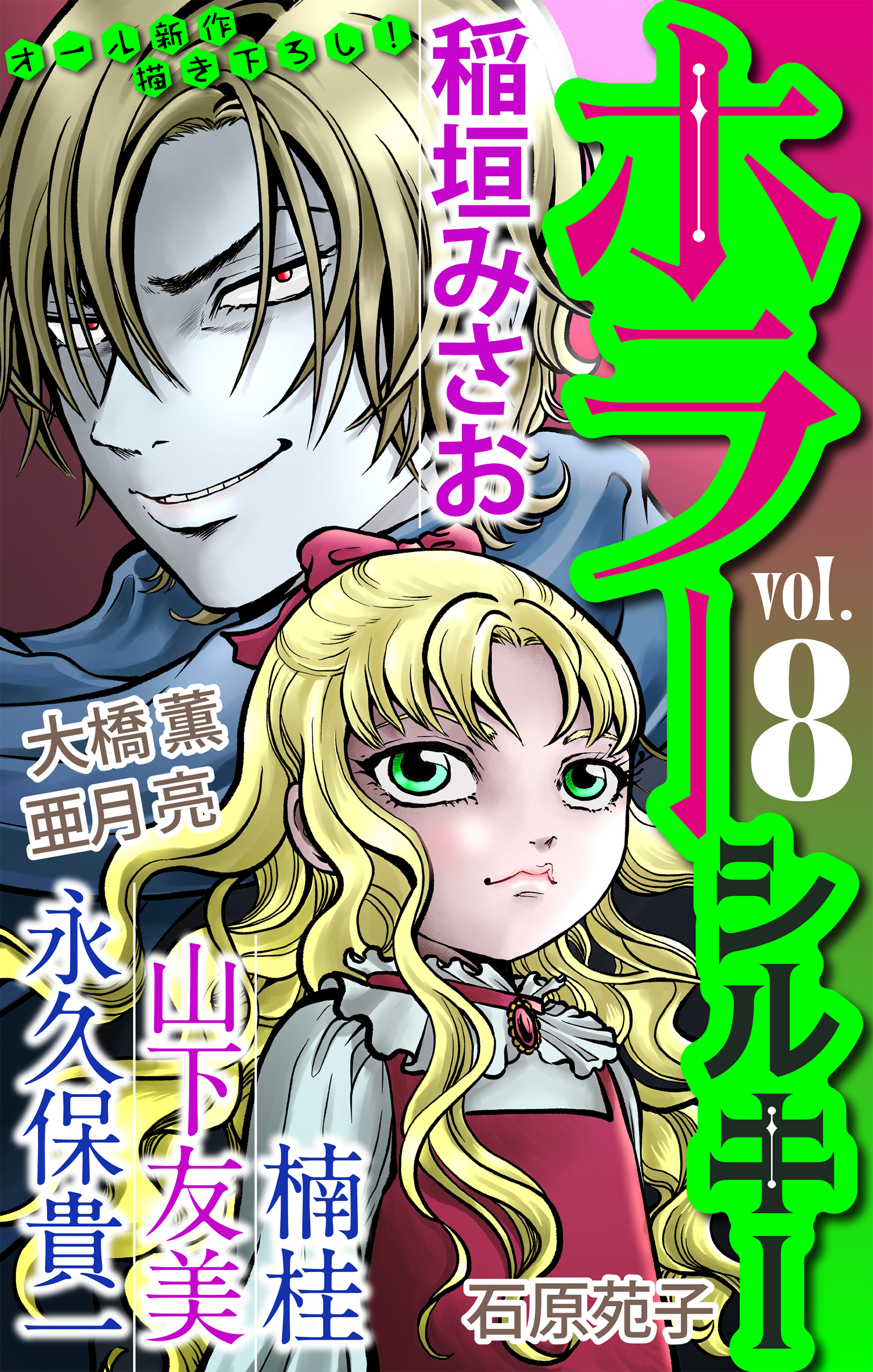 ホラー シルキー Vol 8 無料 試し読みなら Amebaマンガ 旧 読書のお時間です