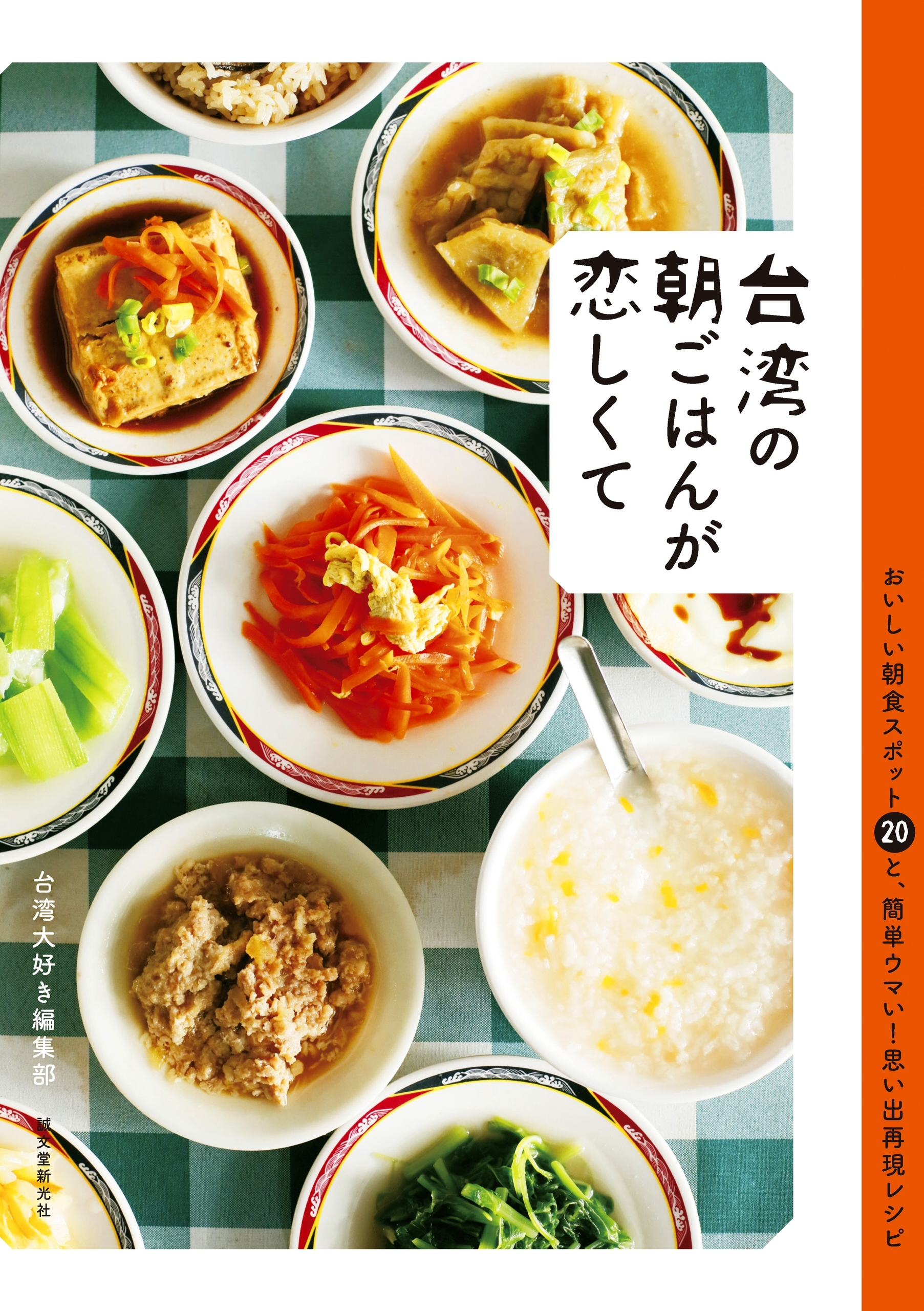 台湾の朝ごはんが恋しくて