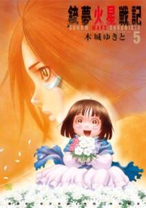 銃夢火星戦記 5 無料 試し読みなら Amebaマンガ 旧 読書のお時間です 銃夢火星戦記 5 無料 試し読みなら Amebaマンガ 旧 読書のお時間です