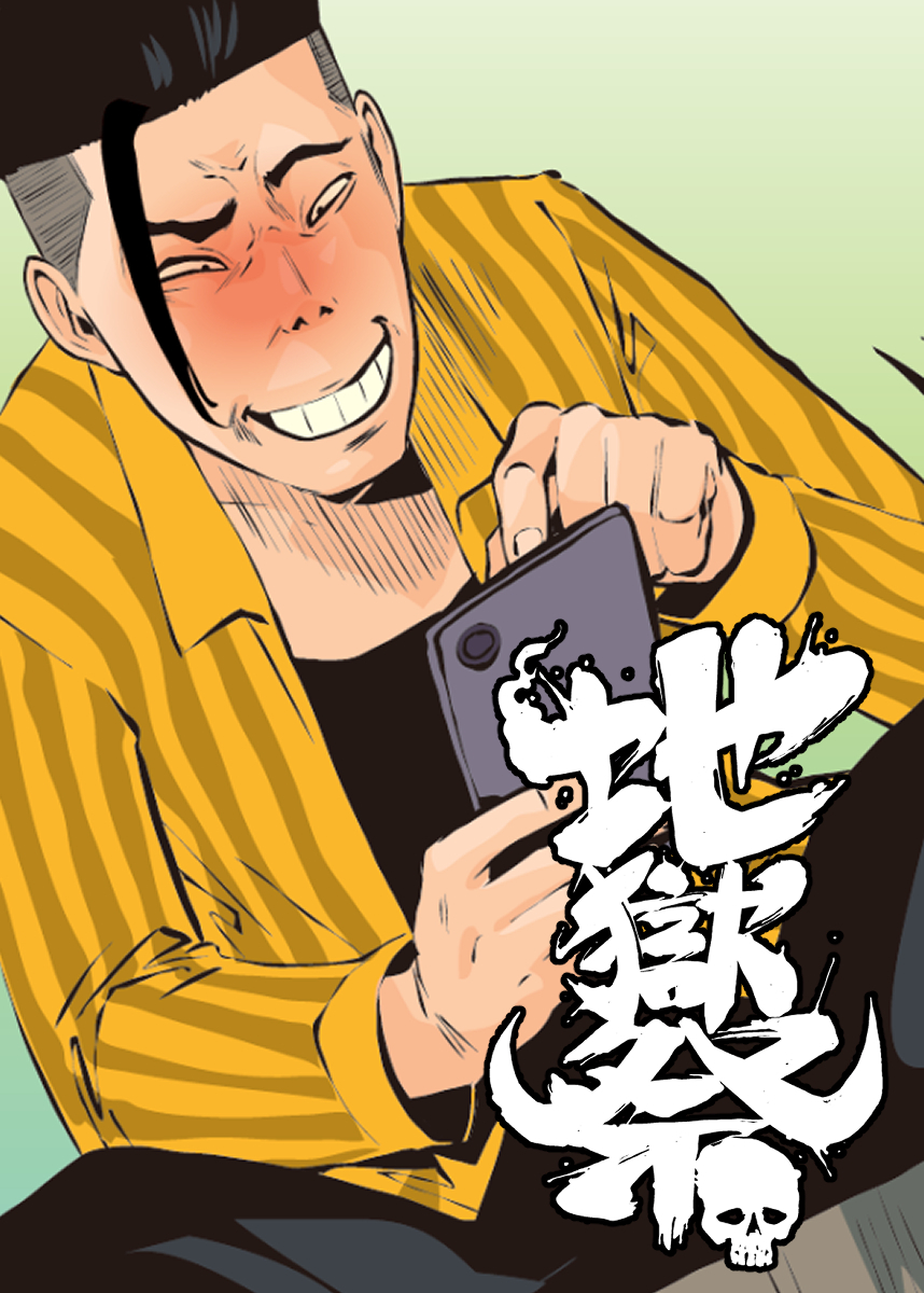 地獄祭【フルカラー】【タテヨミ】(43)