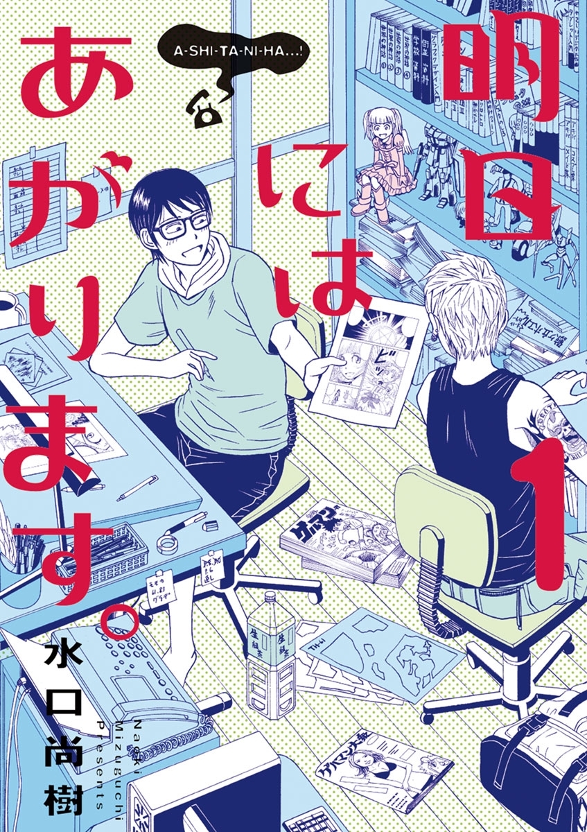 明日にはあがります。 1