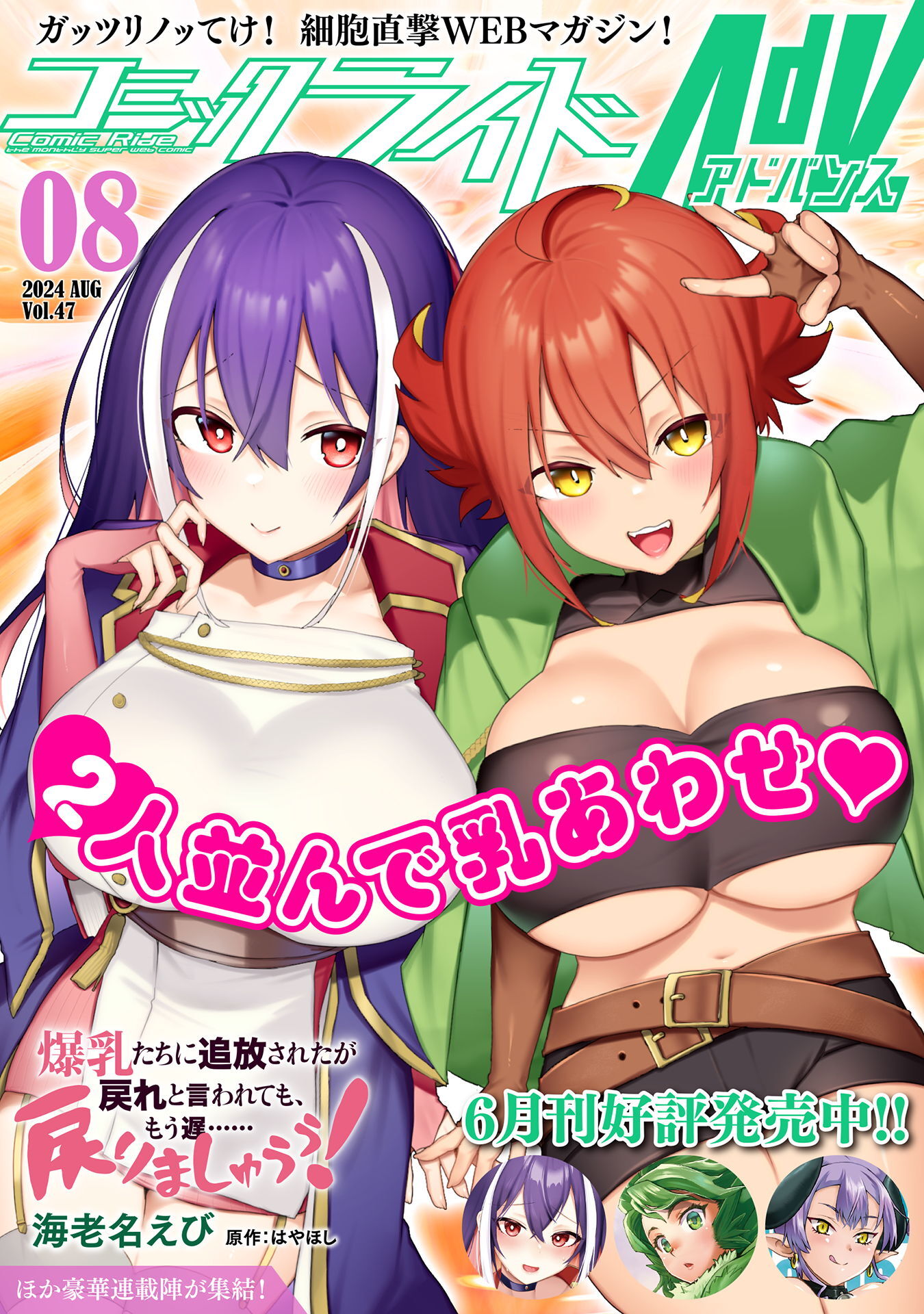 コミックライドアドバンス2024年8月号(vol.47)