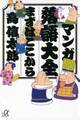 マンガ落語大全 まずはここから