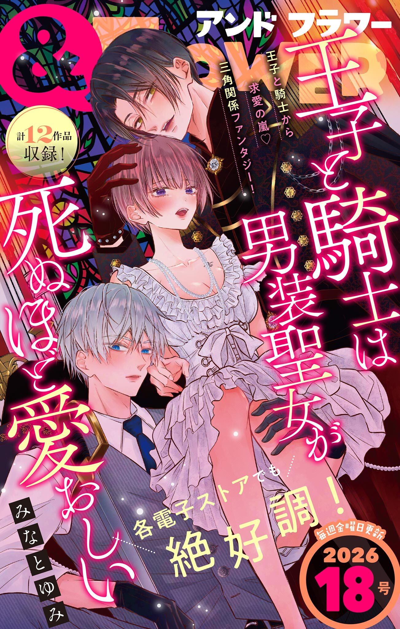 ＆フラワー