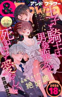 &フラワー 2026年18号