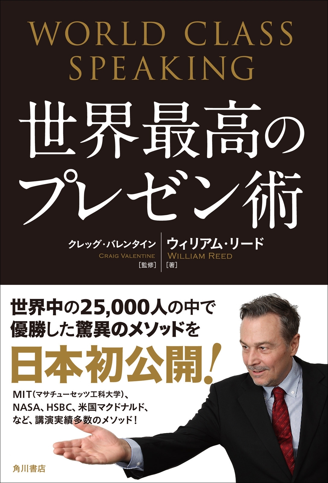 世界最高のプレゼン術　Ｗｏｒｌｄ　Ｃｌａｓｓ　Ｓｐｅａｋｉｎｇ