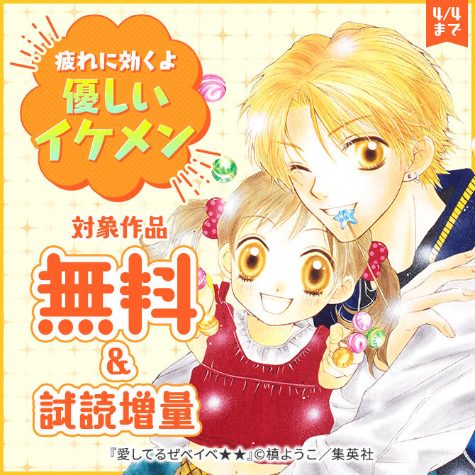 疲れに効くよ 優しいイケメン