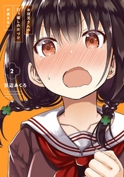 お従兄さんの引っ越しの片づけが進まない 2巻