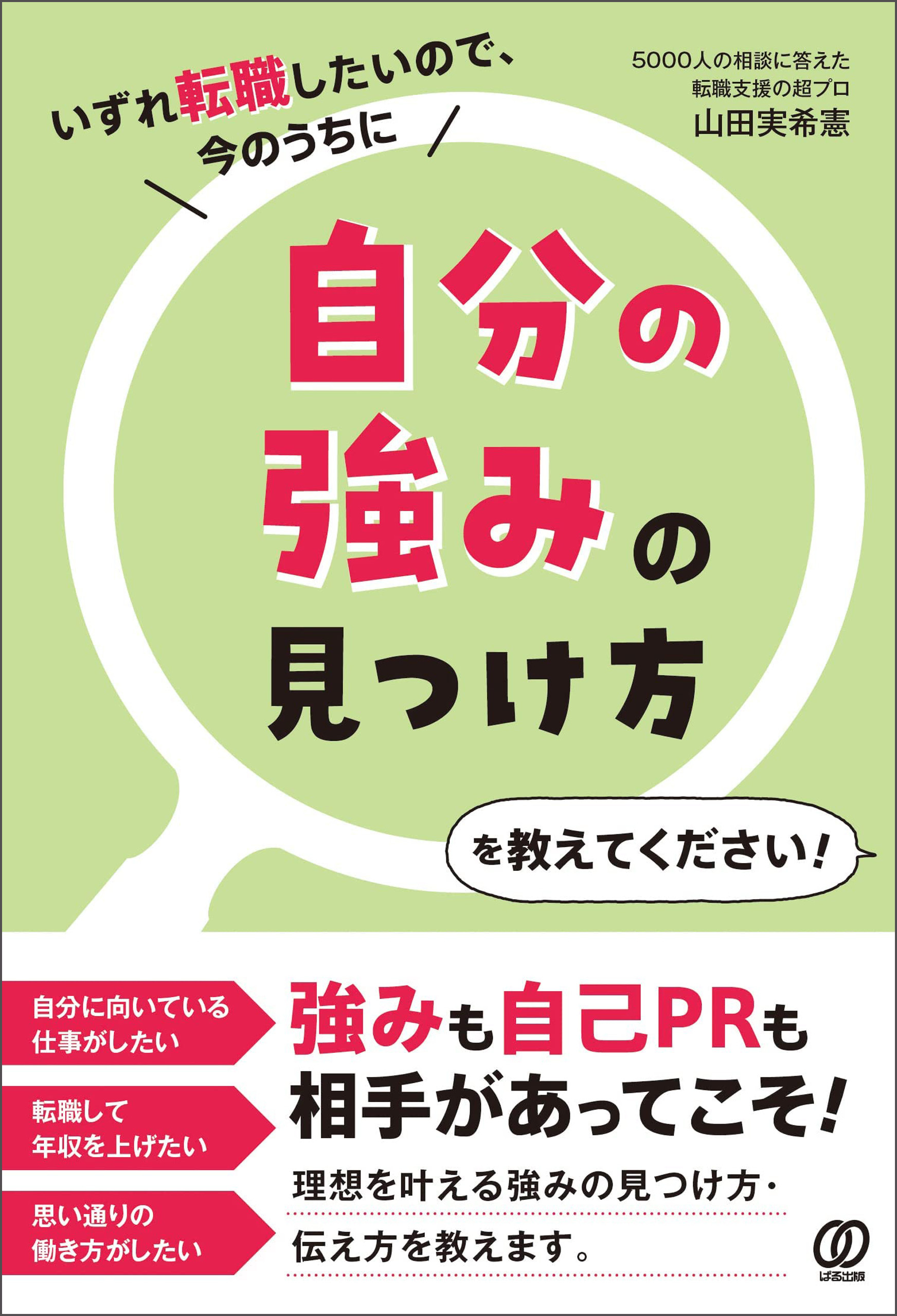 自分の強みの見つけ方を教えてください！