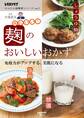 レタスクラブ かんたん発酵食シリーズ vol.1 麹のおいしいおかず