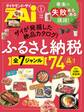 ふるさと納税 全7ジャンル74品