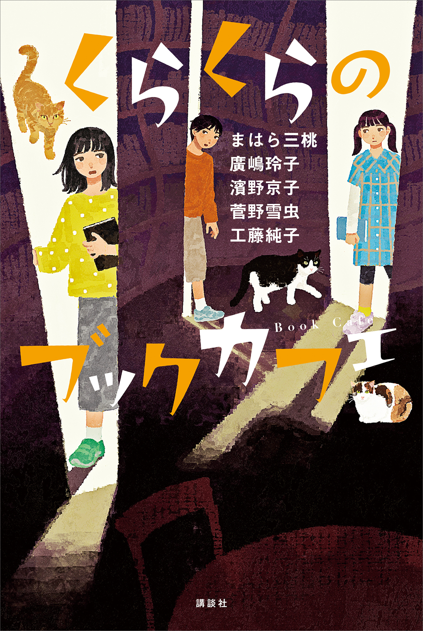 くらくらのブックカフェ