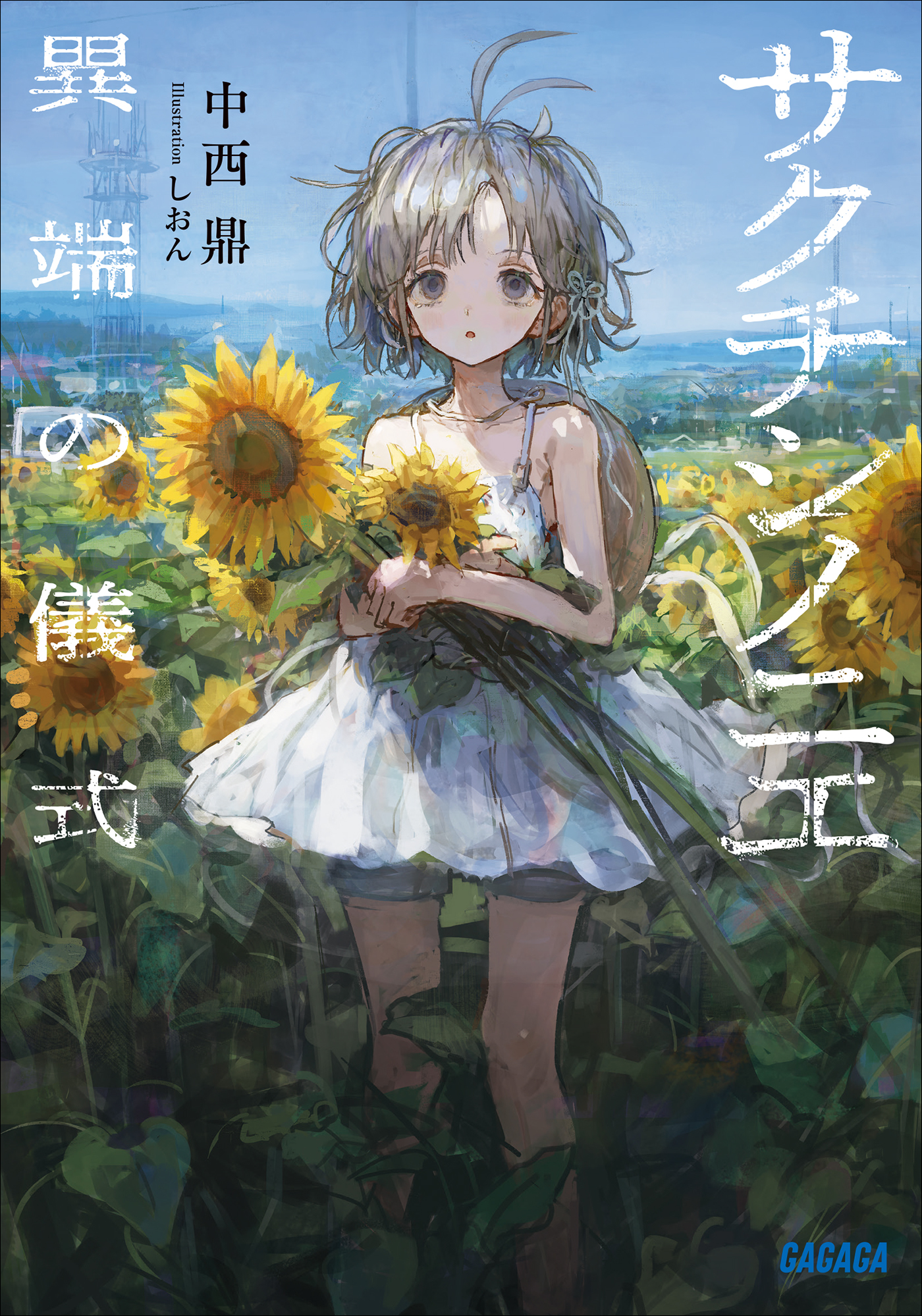 サクチシノニエ