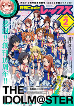 Comic Rex 無料 試し読みなら Amebaマンガ 旧 読書のお時間です Comic Rex 無料 試し読みなら Amebaマンガ 旧 読書のお時間です