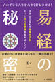 易経の秘密