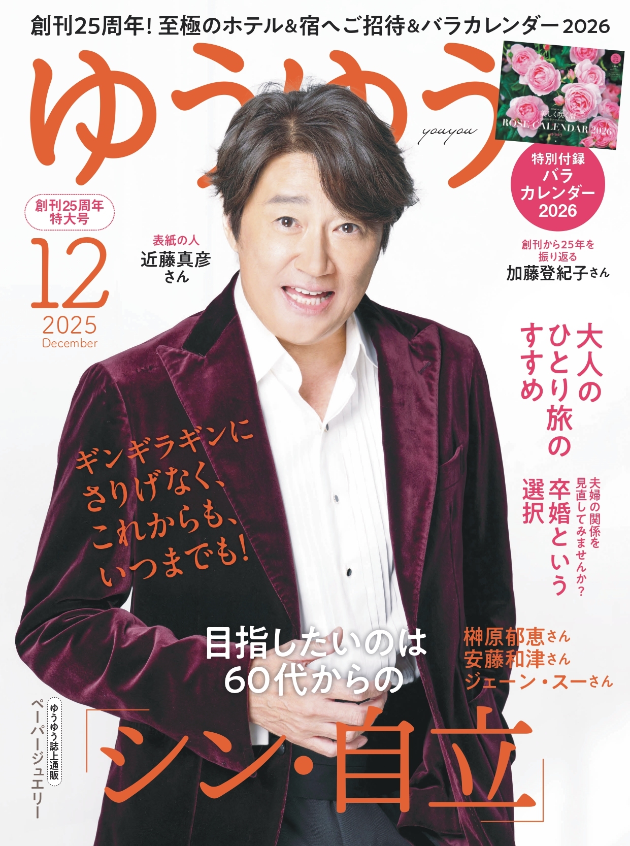 ゆうゆう　2025年 12月号