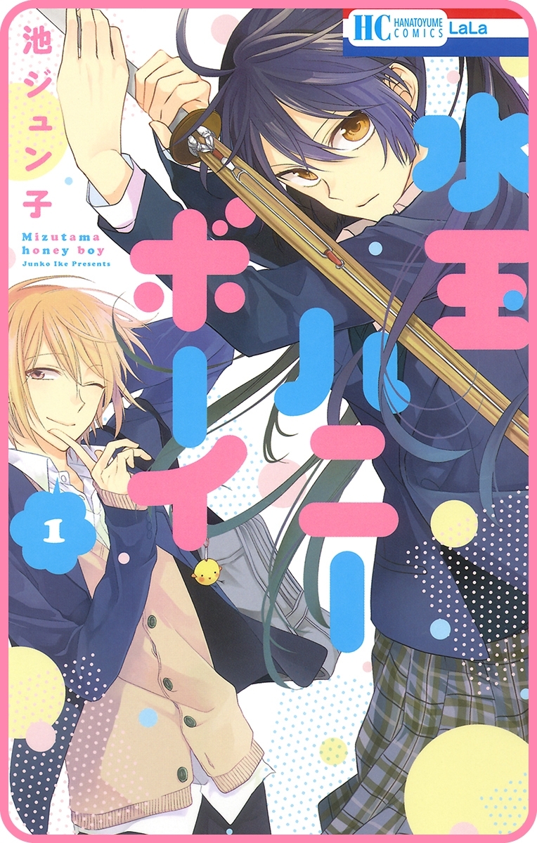 【プチララ】水玉ハニーボーイ　story01