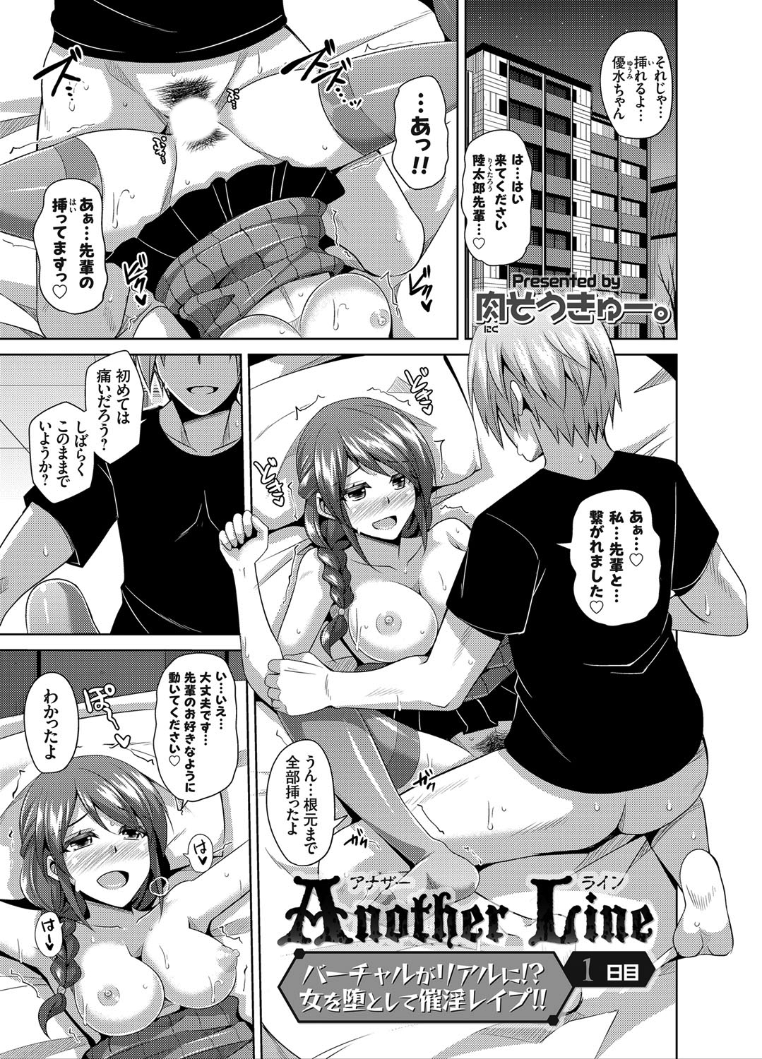 Another Line ～バーチャルがリアルに！？女を堕として催淫レイプ！！～ （1）