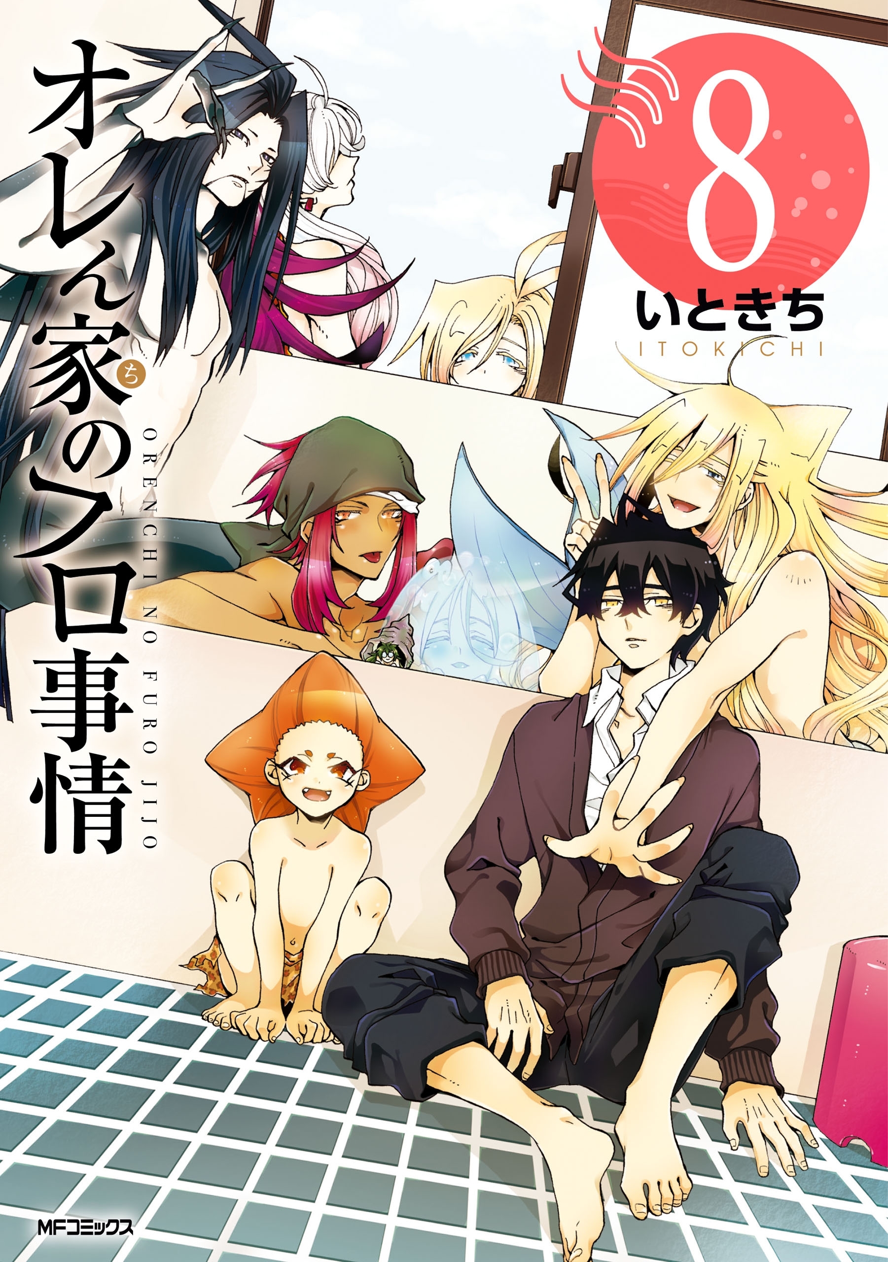 オレん家のフロ事情