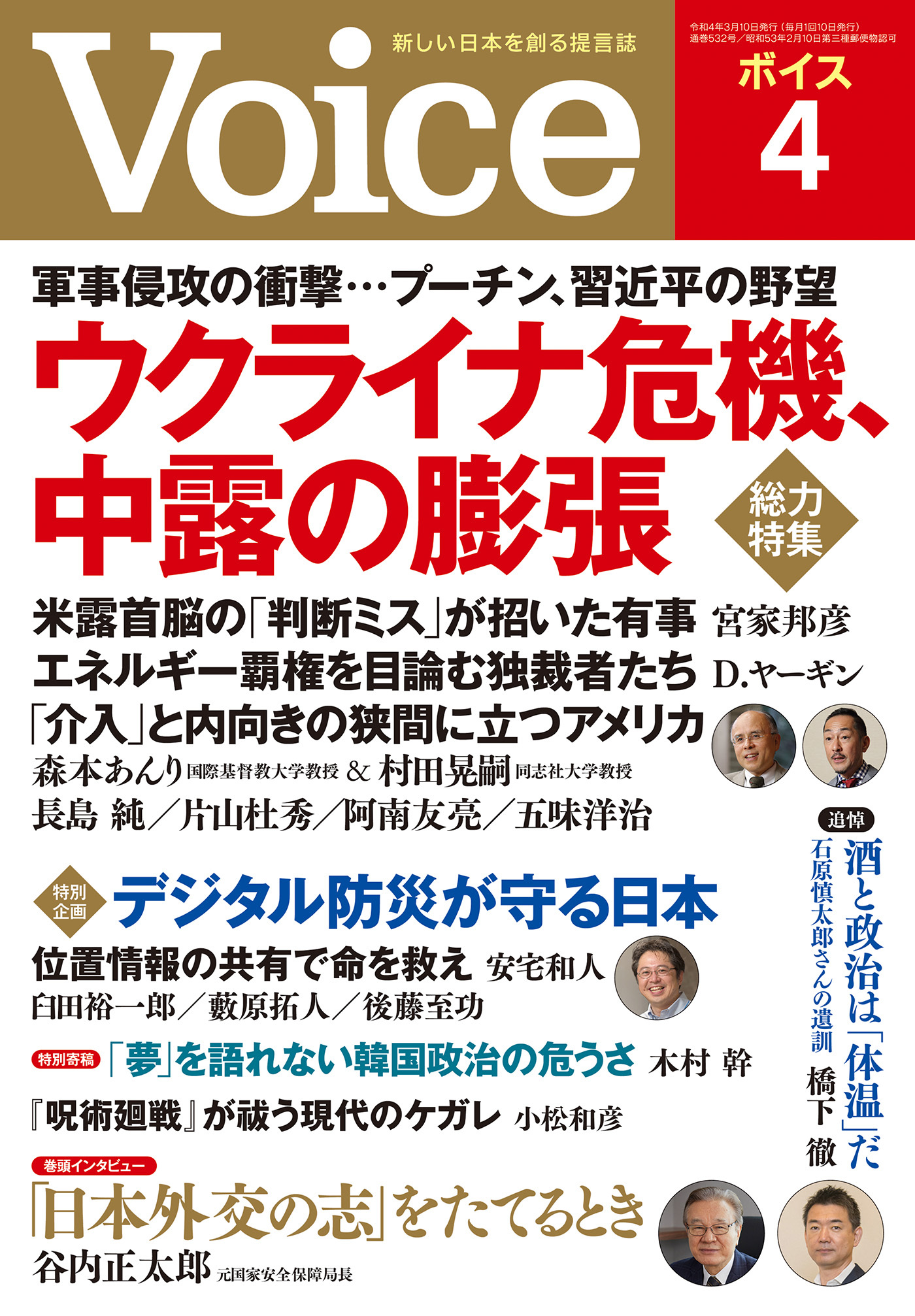 Voice 2022年4月号