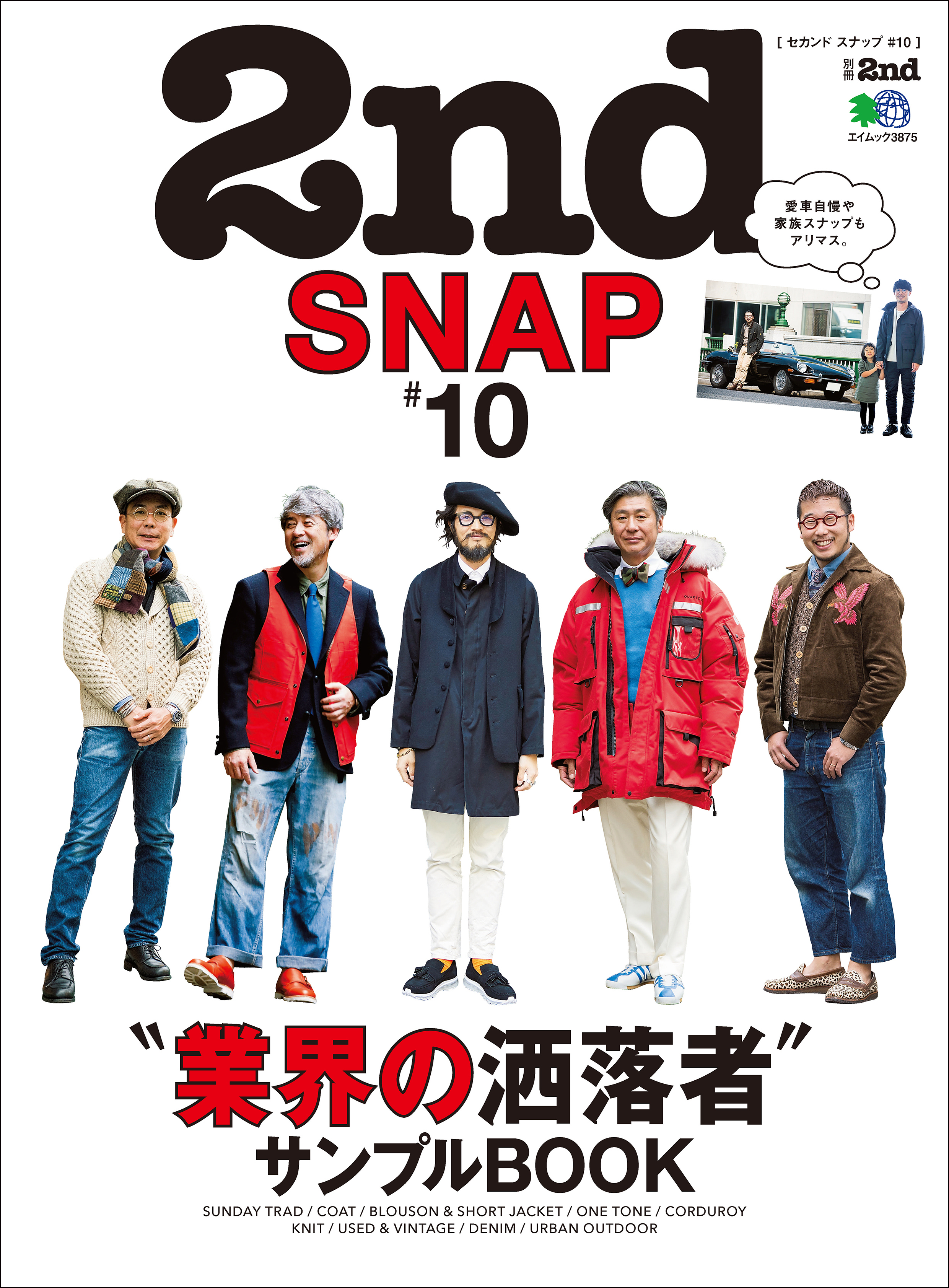 別冊2nd 2nd SNAP #10