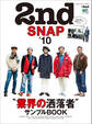 別冊2nd 2nd SNAP #10