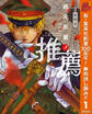 岩元先輩ノ推薦【期間限定無料】 1
