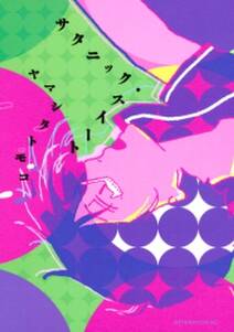神様がうそをつく 無料 試し読みなら Amebaマンガ 旧 読書のお時間です 神様がうそをつく 無料 試し読みなら Amebaマンガ 旧 読書のお時間です