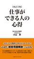 仕事ができる人の心得 改訂3版