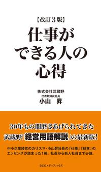 仕事ができる人の心得 改訂3版
