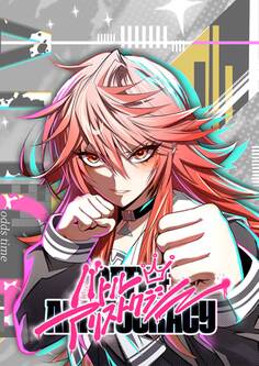 バトルアリストクラシー【タテヨミ】 第19話 世界中を敵に回しても