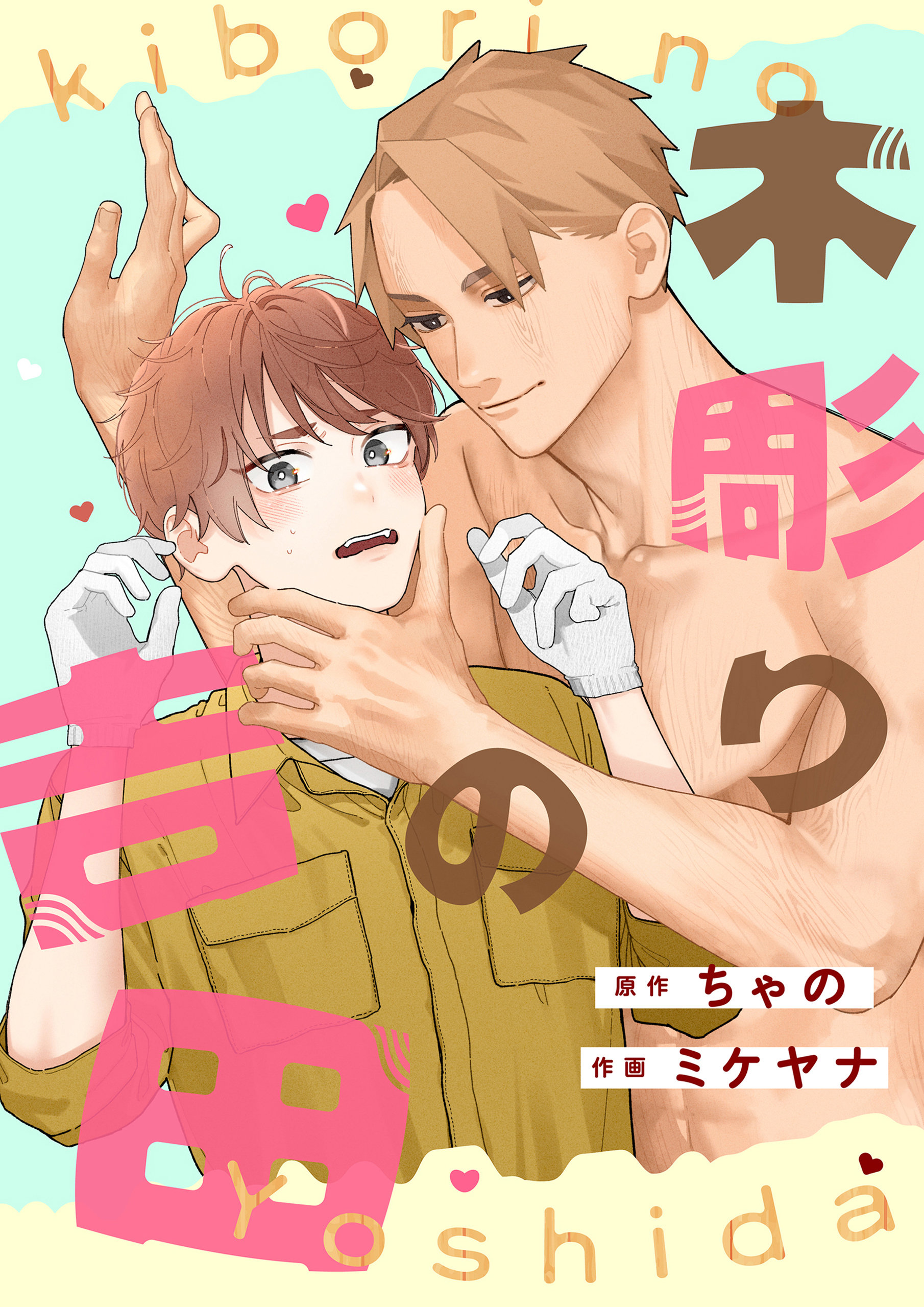 木彫りの吉田【タテスク】