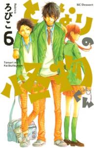 となりの怪物くん 6 無料 試し読みなら Amebaマンガ 旧 読書のお時間です となりの怪物くん 6 無料 試し読みなら Amebaマンガ 旧 読書のお時間です